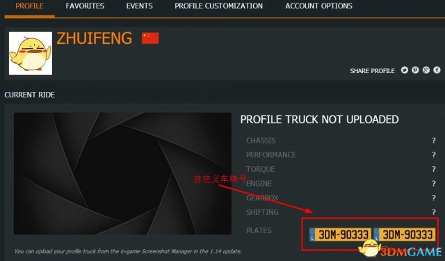 欧卡2自定义车牌教程