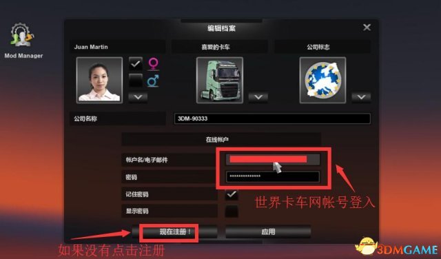 欧卡2自定义车牌教程
