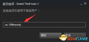 GTA5PC版离线启动参数怎么设置