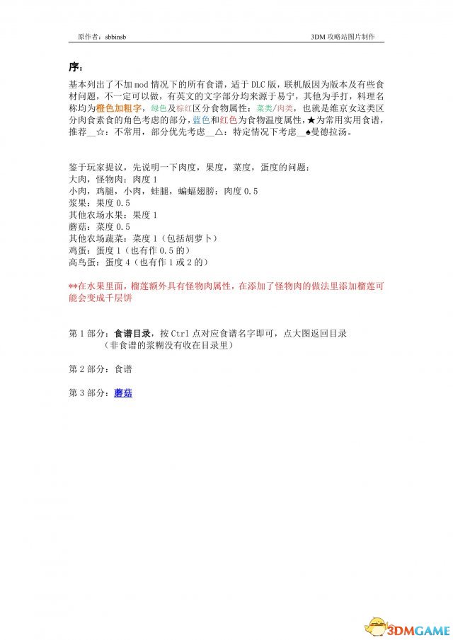 饥荒 全食谱属性效果及制作方法详解 有哪些食物