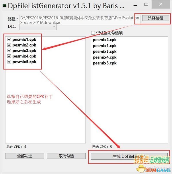实况足球2016补丁怎么用