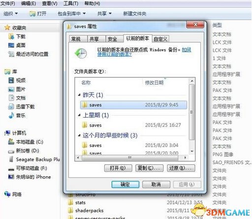 我的世界存档损坏怎么办