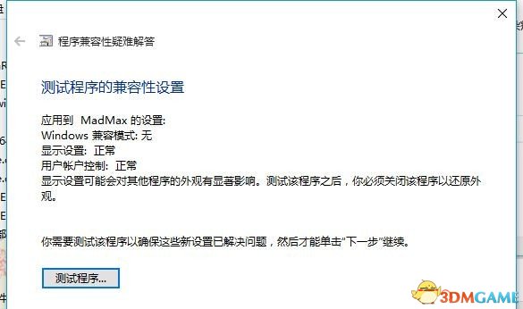 疯狂麦克斯WIN10系统64位怎么进游戏