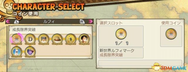 海贼无双3突破成长界限