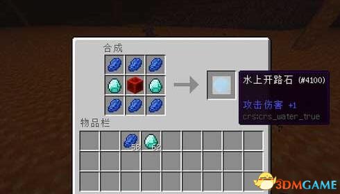 我的世界岩浆开路石