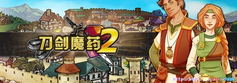刀剑魔药2 图文全教程攻略 游戏系统全解析攻略