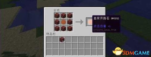 我的世界岩浆开路石