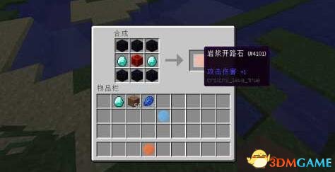 我的世界岩浆开路石