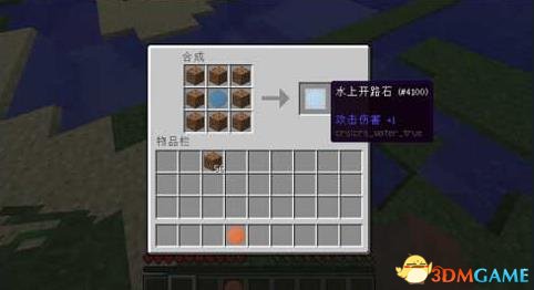 我的世界岩浆开路石