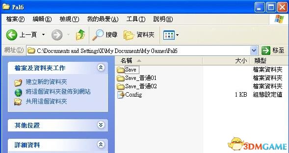 仙剑6快速更换存档