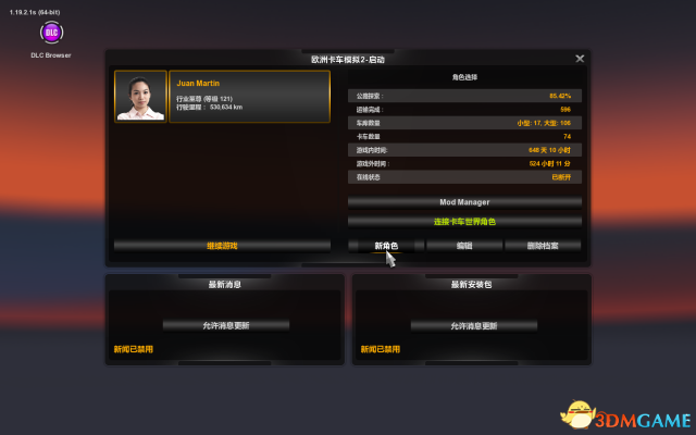 欧卡2要命的路MOD