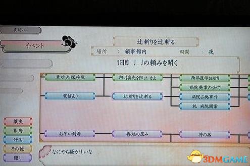 侍道4主要流程攻略