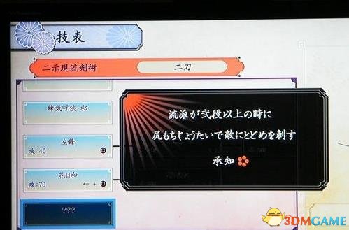 侍道4主要流程攻略