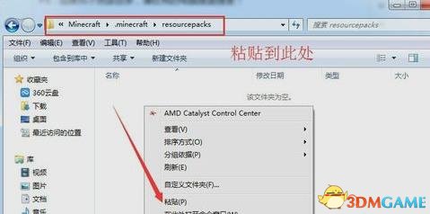 我的世界材质包安装教程