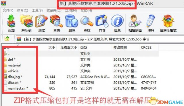 欧卡2MOD安装图文教程
