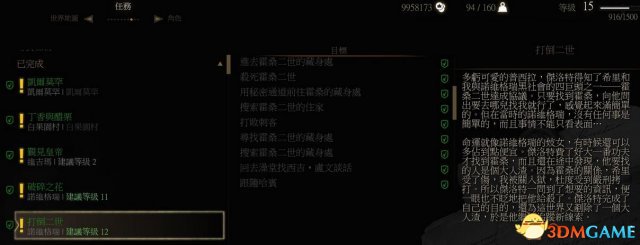 巫师3打倒二世达成方法