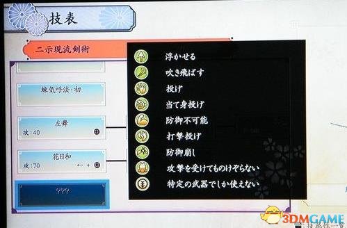 侍道4主要流程攻略