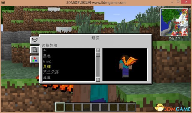 我的世界自定义翅膀