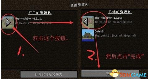 我的世界材质包安装教程