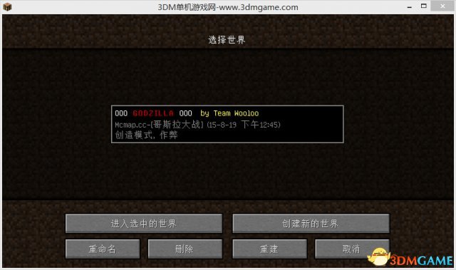 我的世界哥斯拉大战