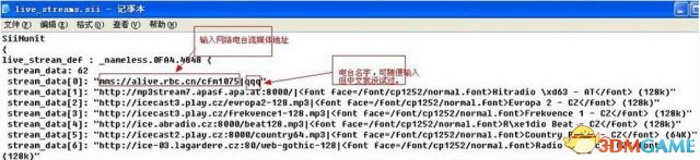 欧卡2添加中国电台
