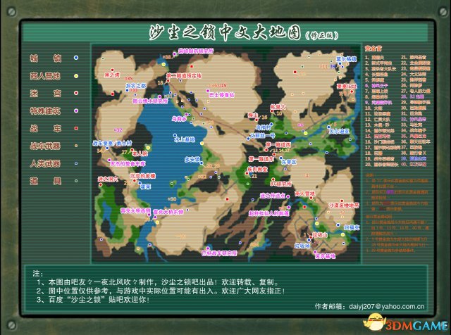 重装机兵全战车入手