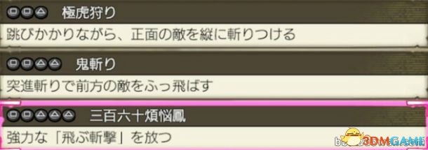 海贼无双3索隆招式