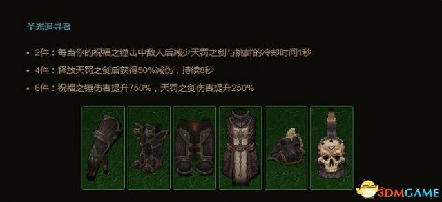 暗黑3新职业套装