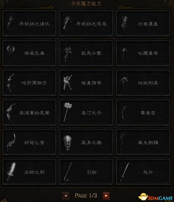 暗黑3全装备图鉴