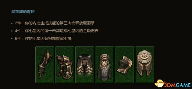 暗黑3新职业套装