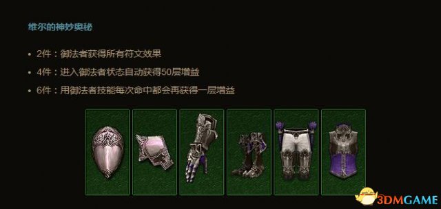 暗黑3新职业套装
