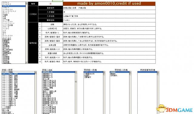 讨鬼传极 魂出处及被动技能列表一览 魂技能查询工具