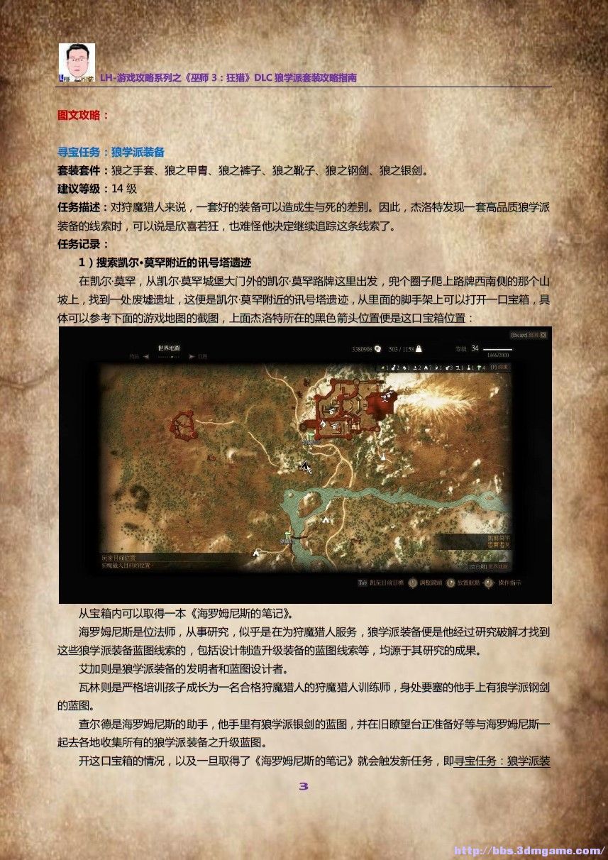 巫师3狼学派装备攻略
