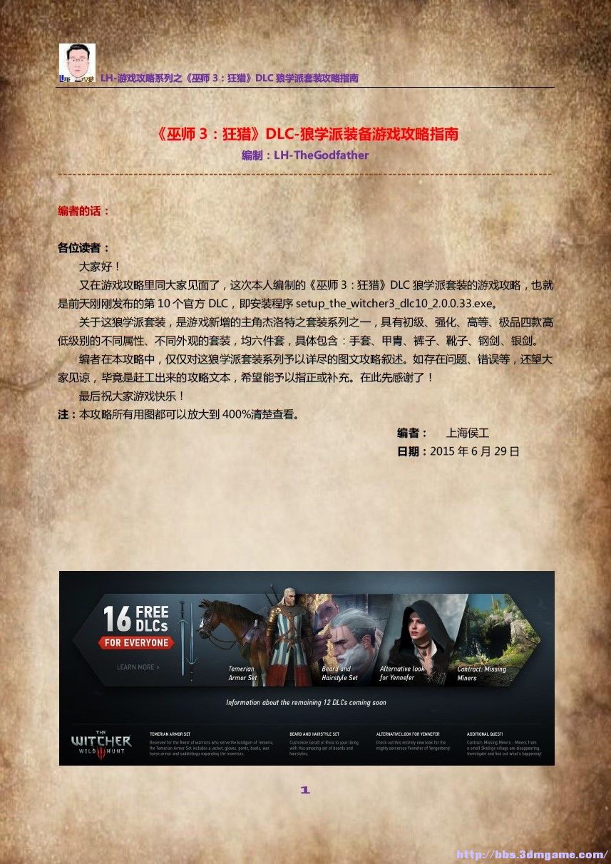 巫师3狼学派装备攻略
