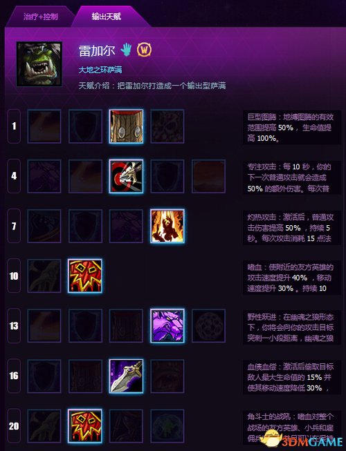 风暴英雄雷加尔天赋加点