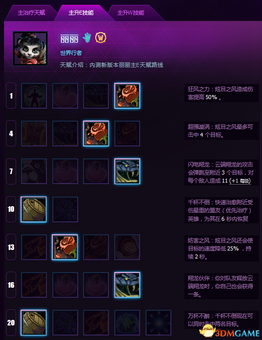 风暴英雄丽丽天赋加点