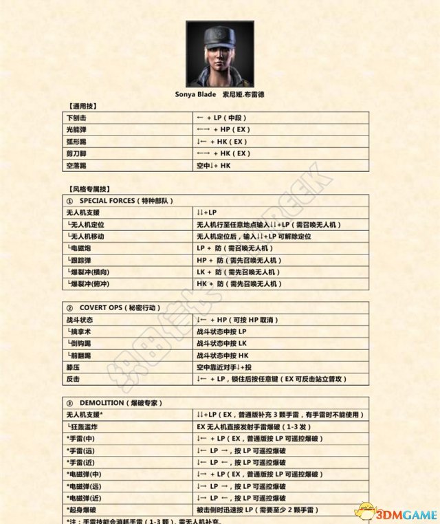真人快打X 索尼娅出招表 索尼娅怎么出招 如何出招