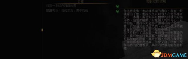 巫师3老朋友的信息任务