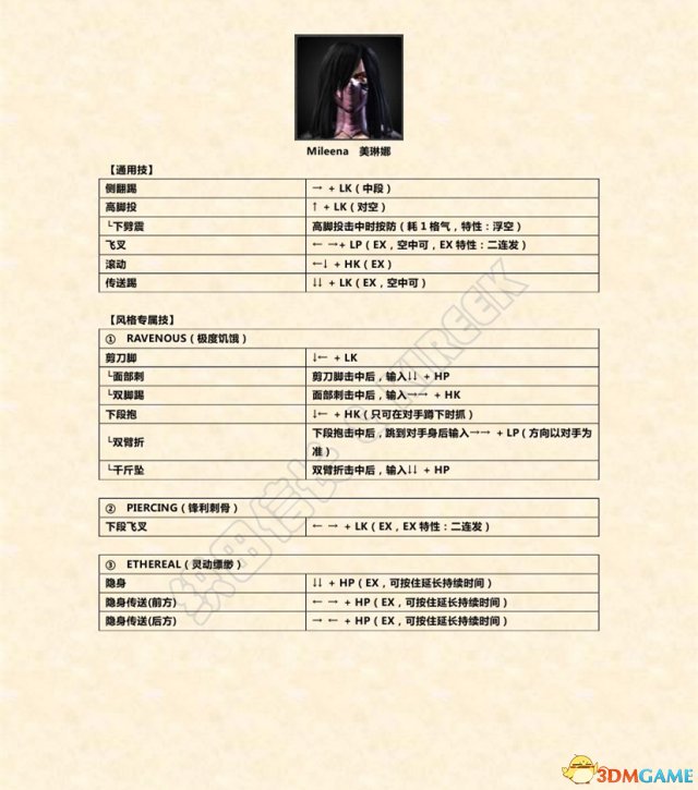 真人快打X 美琳娜出招表 美琳娜怎么出招 如何出招