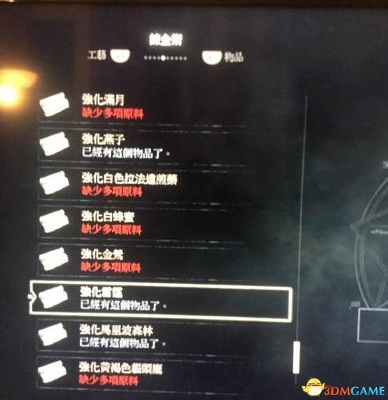 巫师3卖强化图纸商人