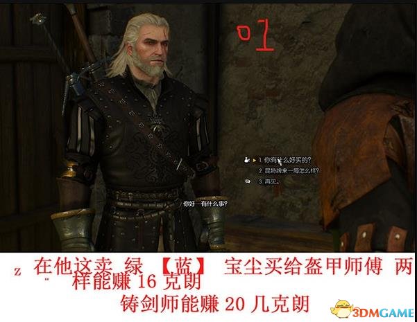 巫师3绿宝石刷钱法