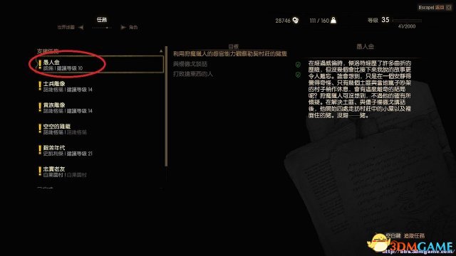 巫师3愚人金触发位置