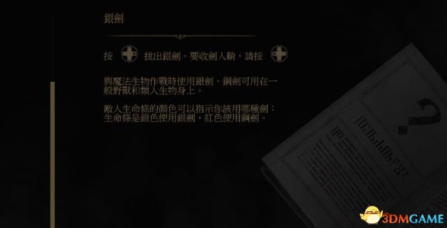 巫师3钢剑和银剑的区别