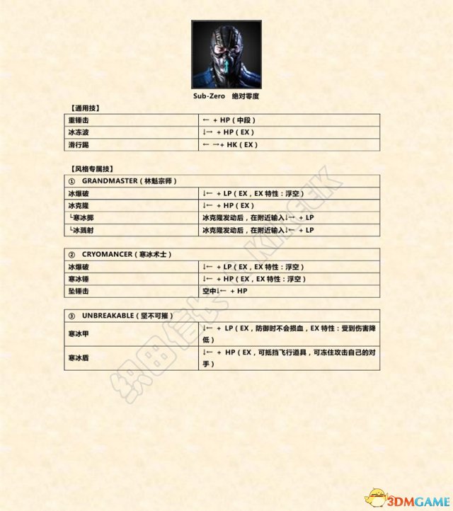 真人快打X 绝对零度出招表 绝对零度怎么出招 如何打