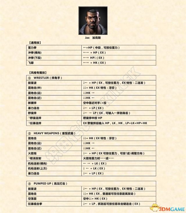 真人快打X 贾克斯出招表 贾克斯怎么出招 如何出招