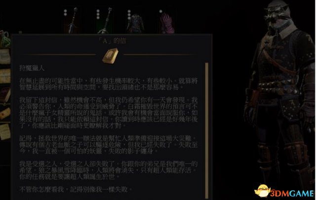 巫师3老朋友的信息任务