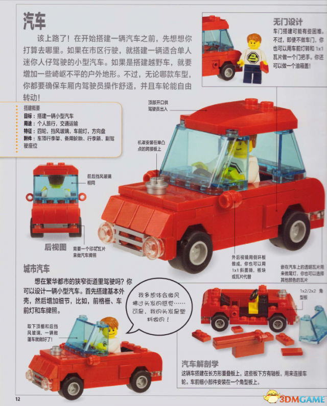 乐高世界 建筑狂魔专用乐高创意手册 怎么造建筑