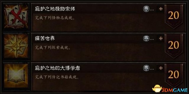 暗黑3全成就获取