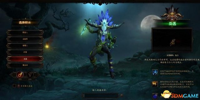 暗黑3全职业介绍