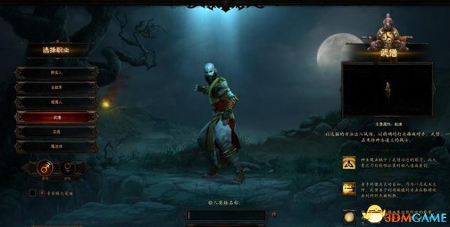 暗黑3全职业介绍